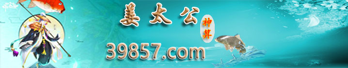 澳门姜太公_38729.com六合论坛